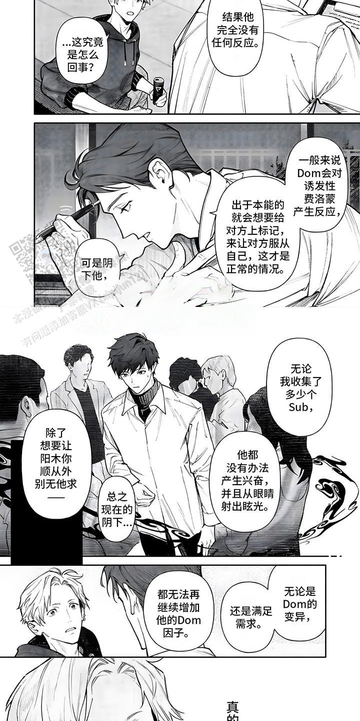 直到你变成野兽 第10话 第2页
