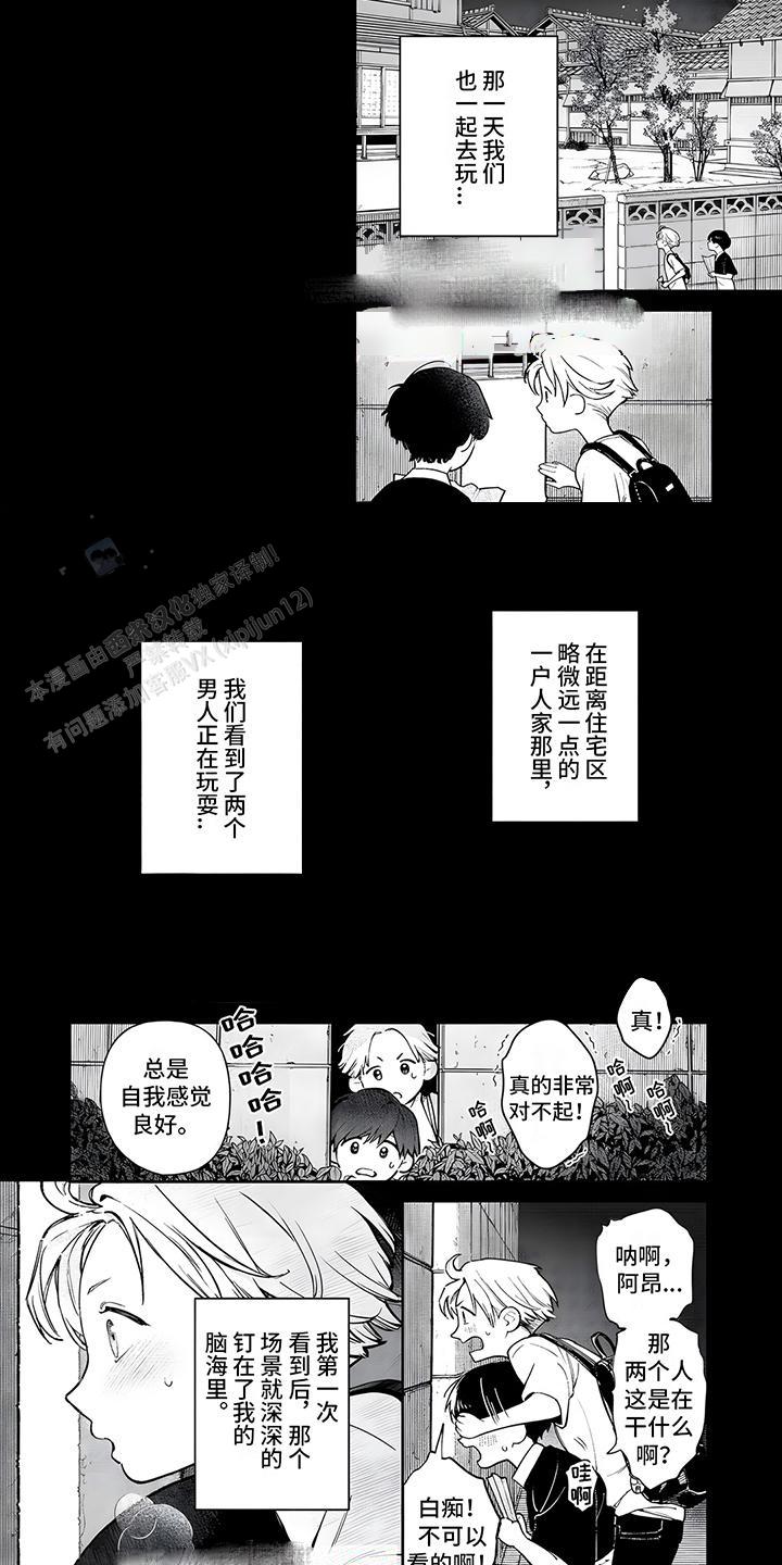 直到你变成野兽 第10话 第5页