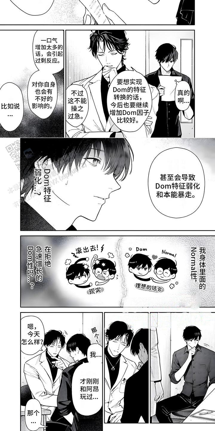直到你变成野兽 第13话 第4页