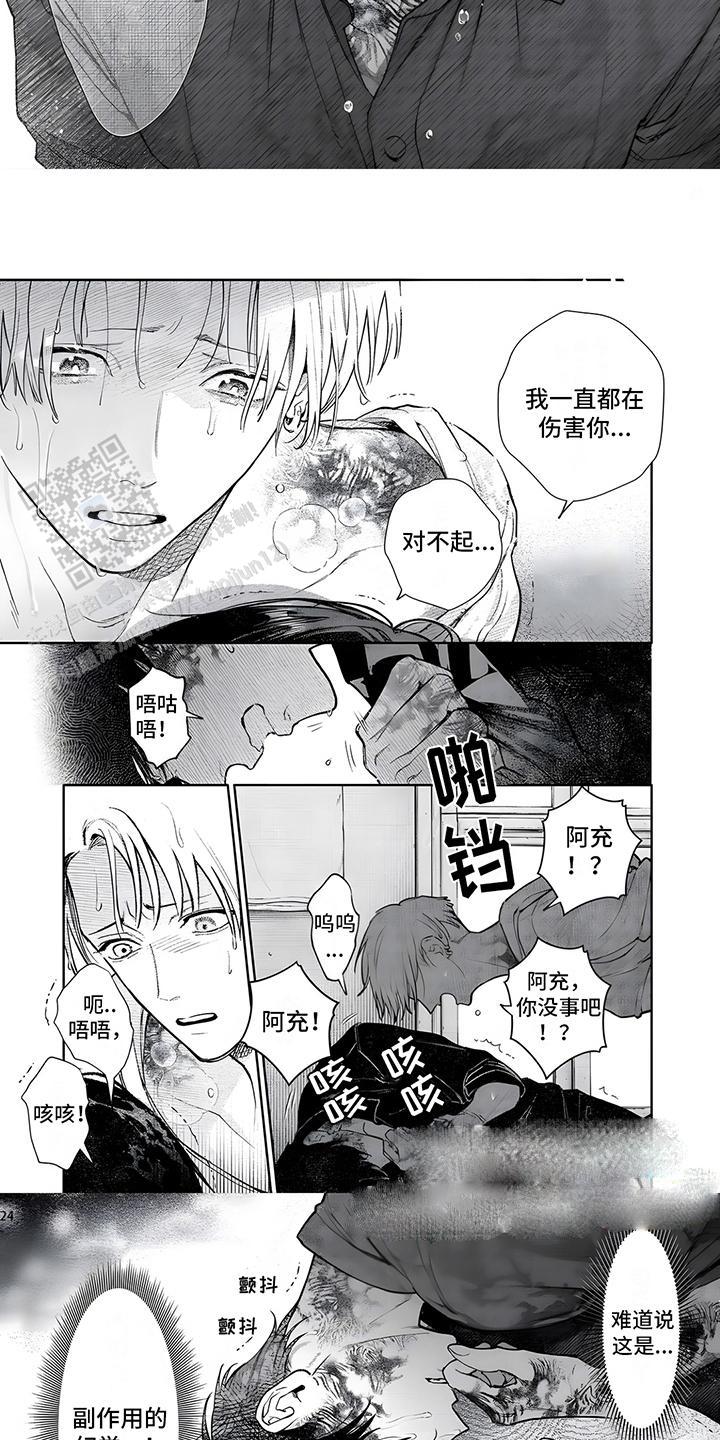 直到你变成野兽 第18话 第4页