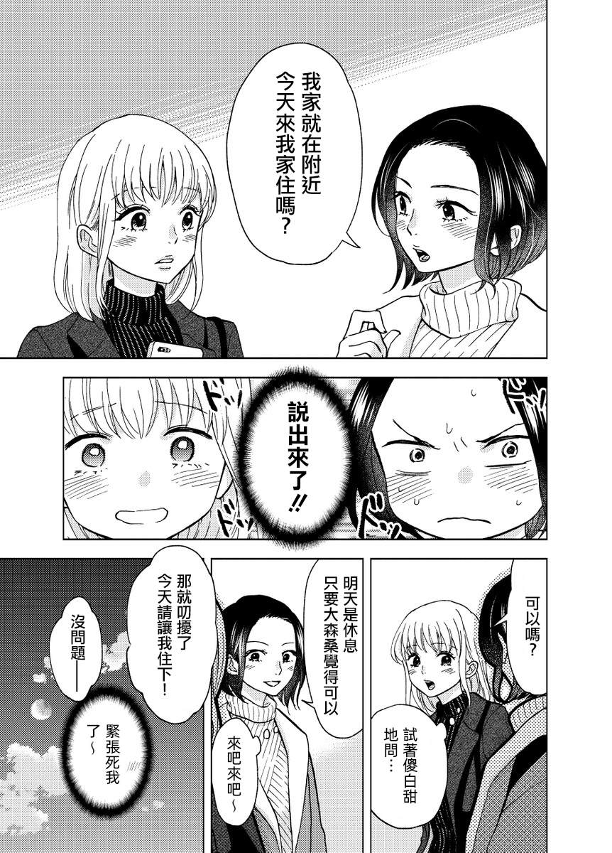 艰难的成年人恋爱 第1话 第4页