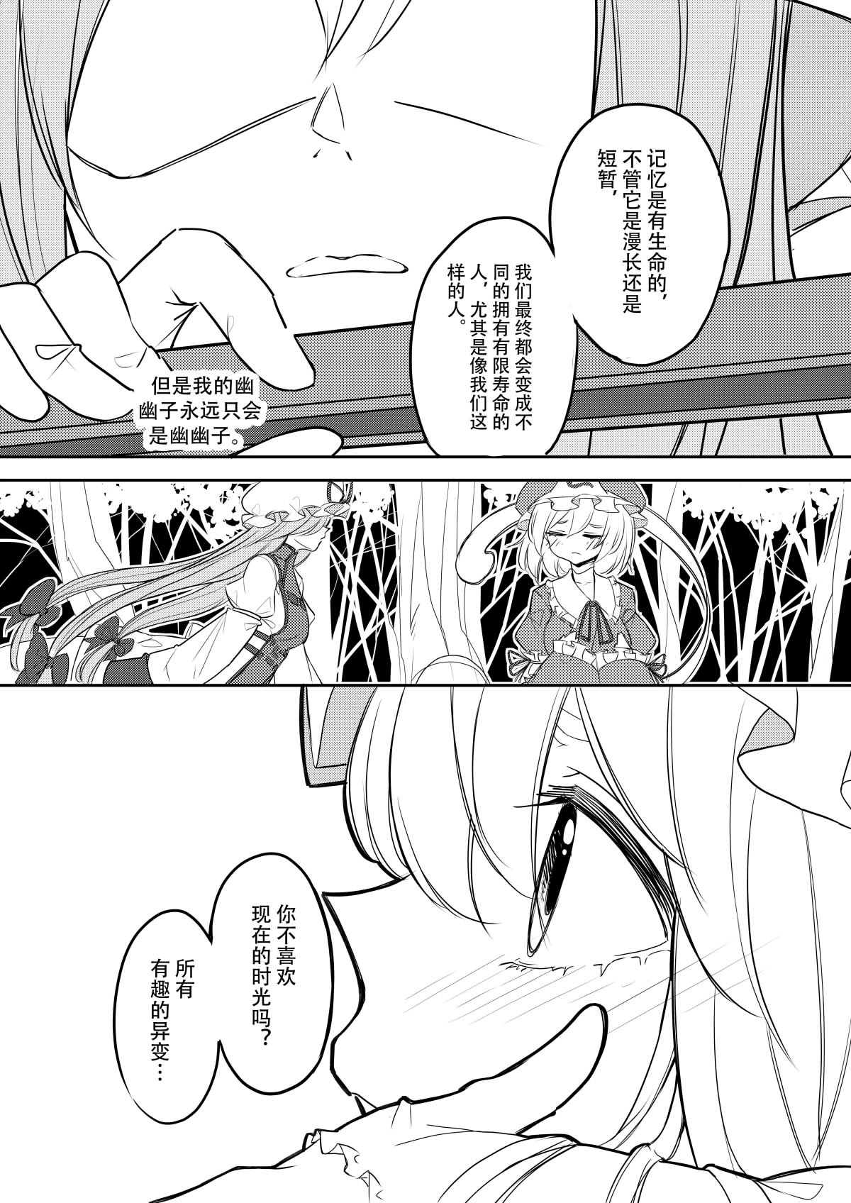千年组短漫 第1话 第11页