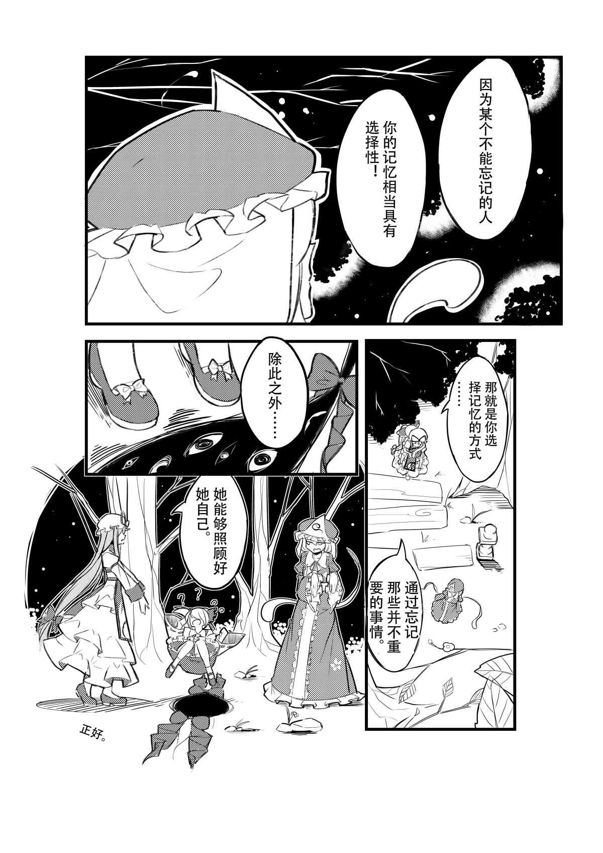 千年组短漫 第1话 第5页