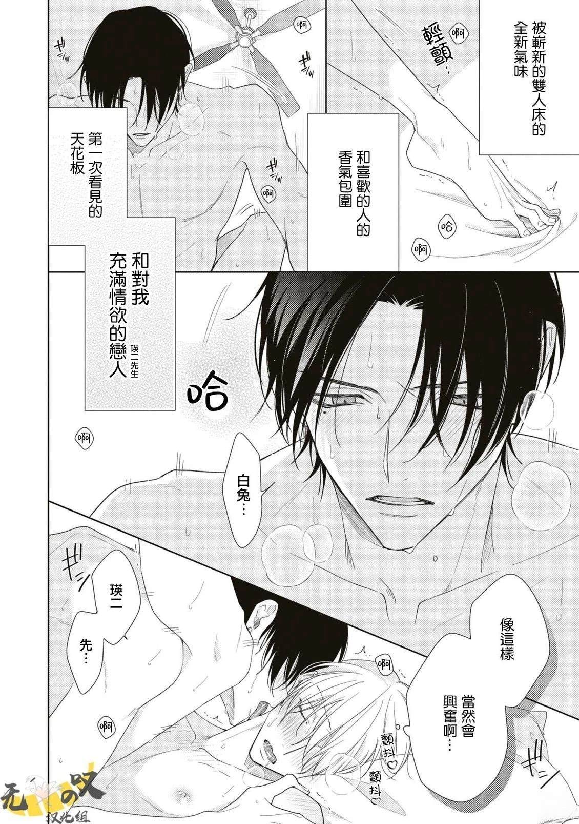 理想的恋爱条件 第13话 第17页