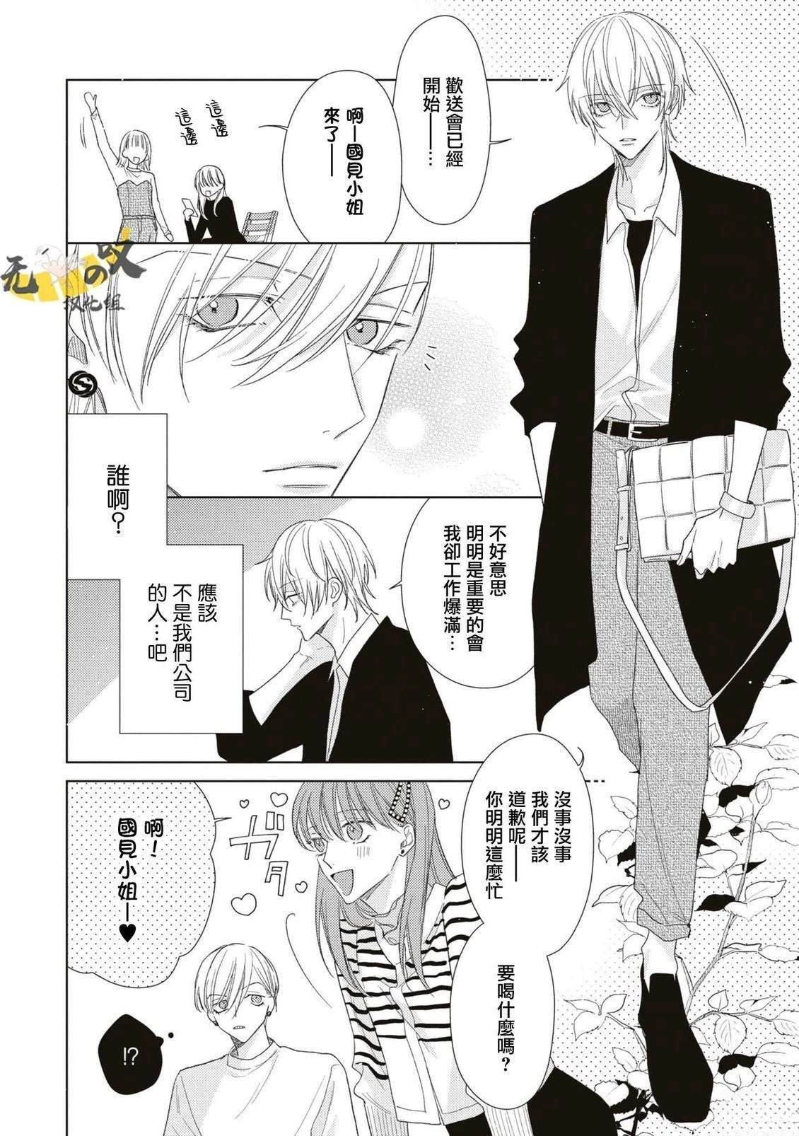 理想的恋爱条件 第13话 第25页
