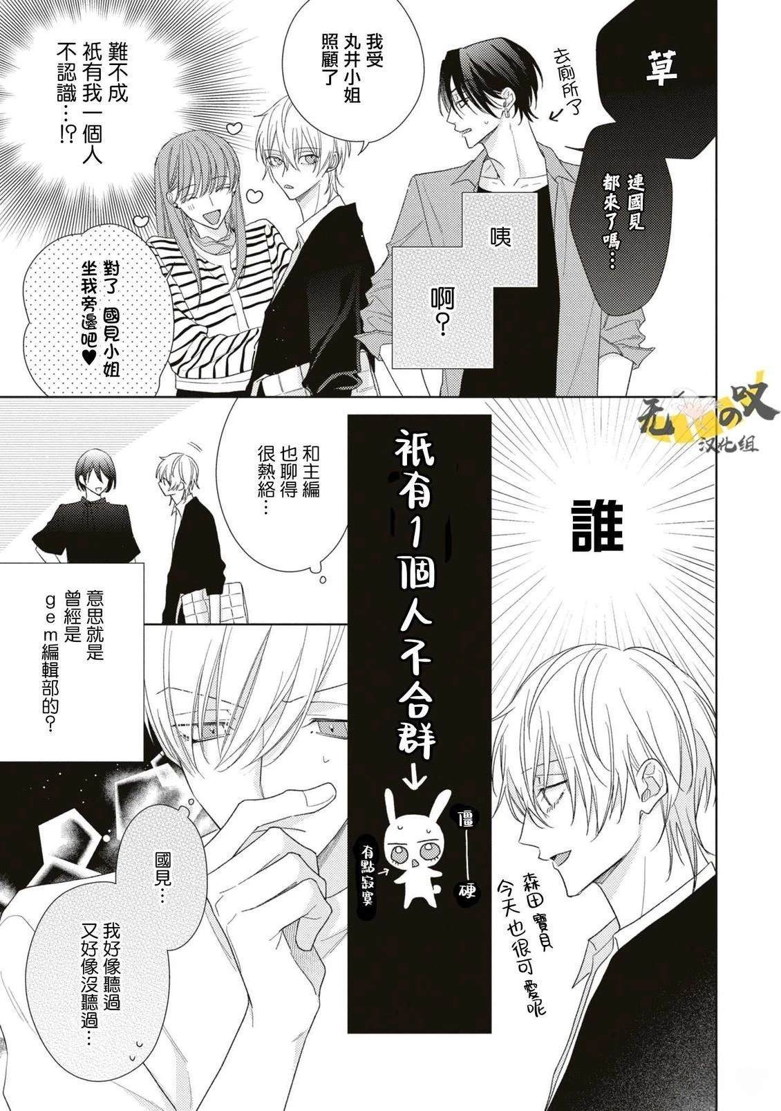 理想的恋爱条件 第13话 第26页