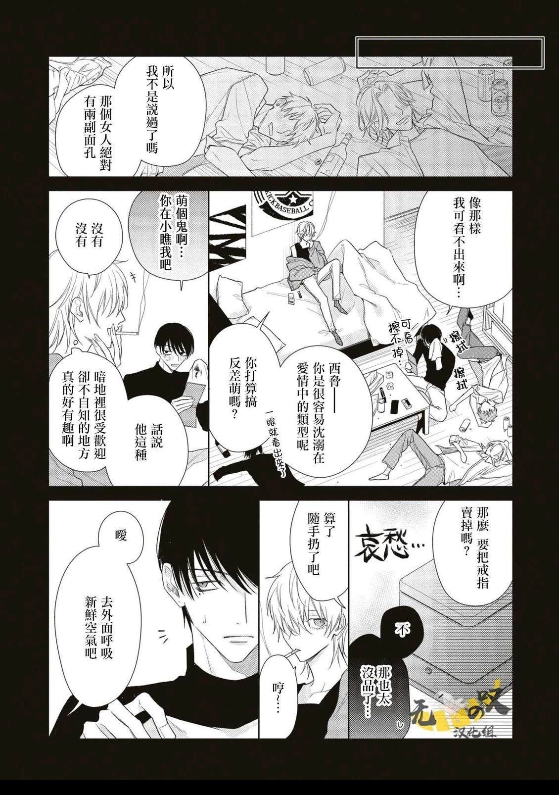 理想的恋爱条件 第14话 第11页