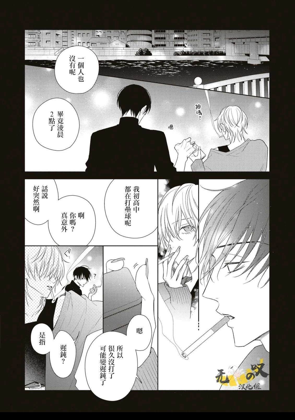 理想的恋爱条件 第14话 第12页