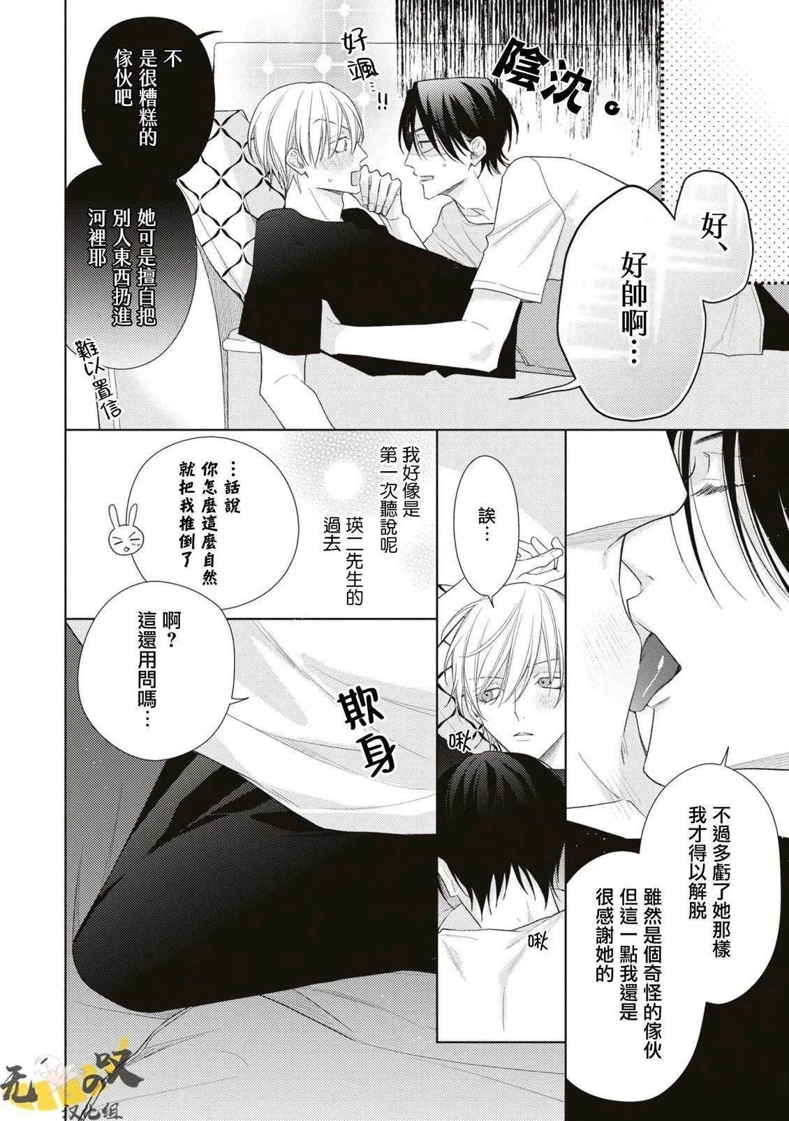 理想的恋爱条件 第14话 第14页