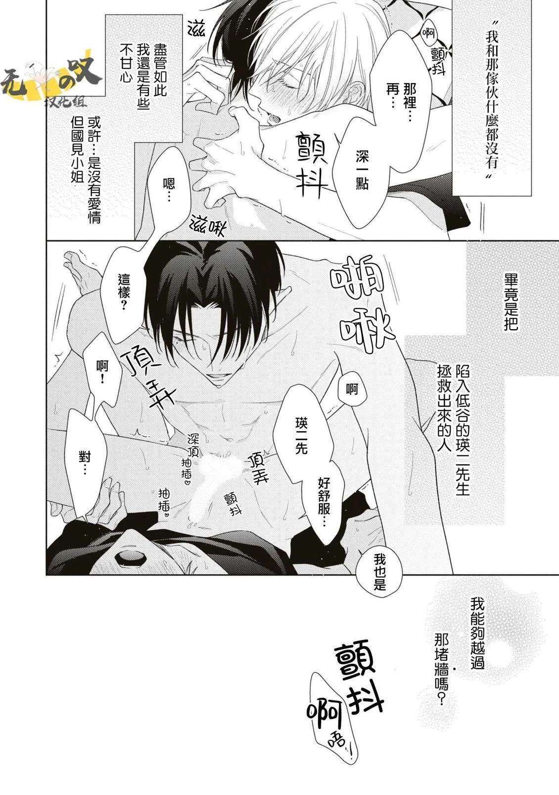 理想的恋爱条件 第14话 第18页