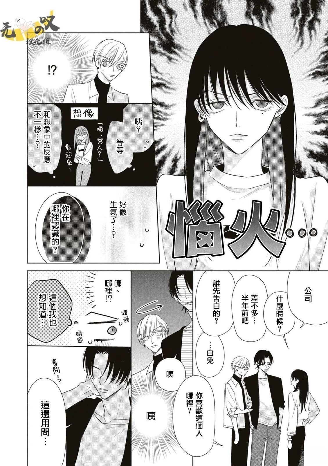 理想的恋爱条件 第14话 第26页