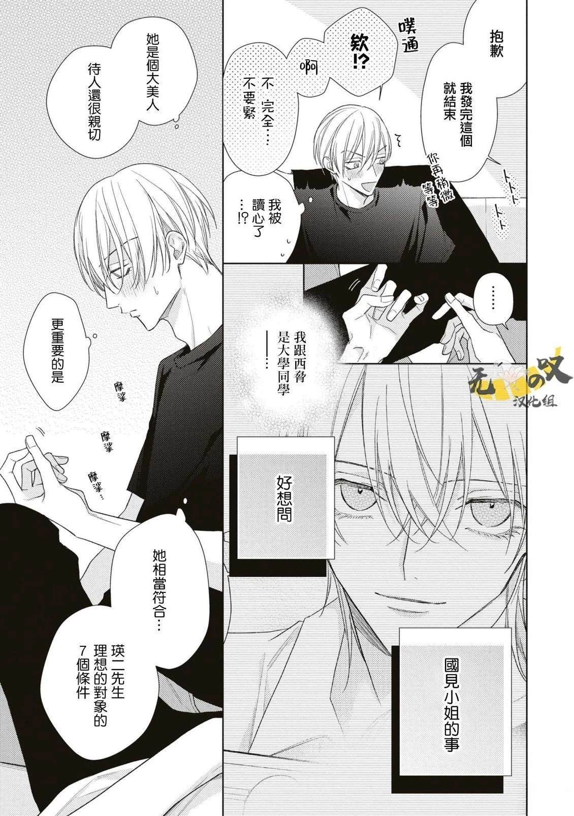 理想的恋爱条件 第14话 第5页