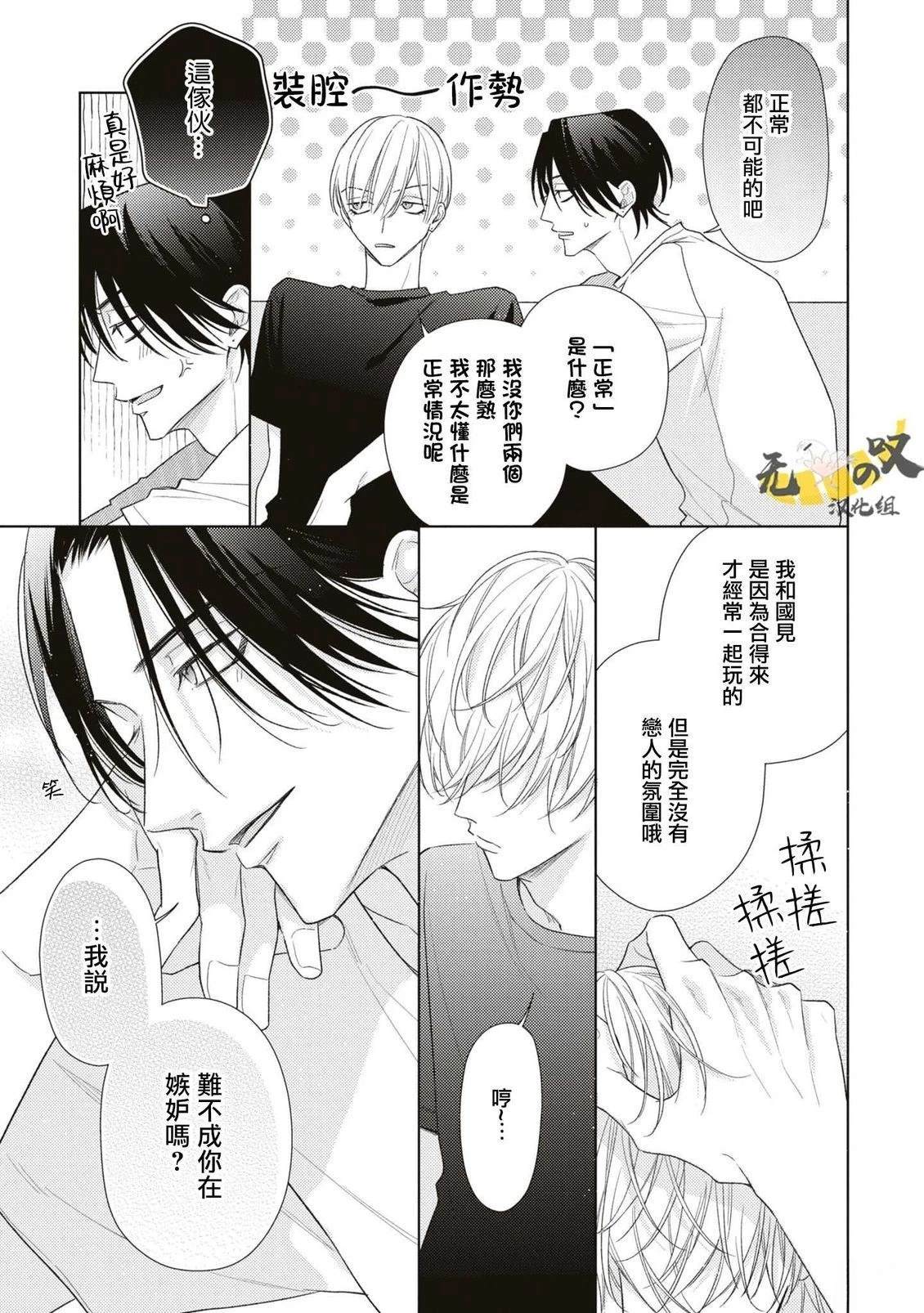 理想的恋爱条件 第14话 第7页