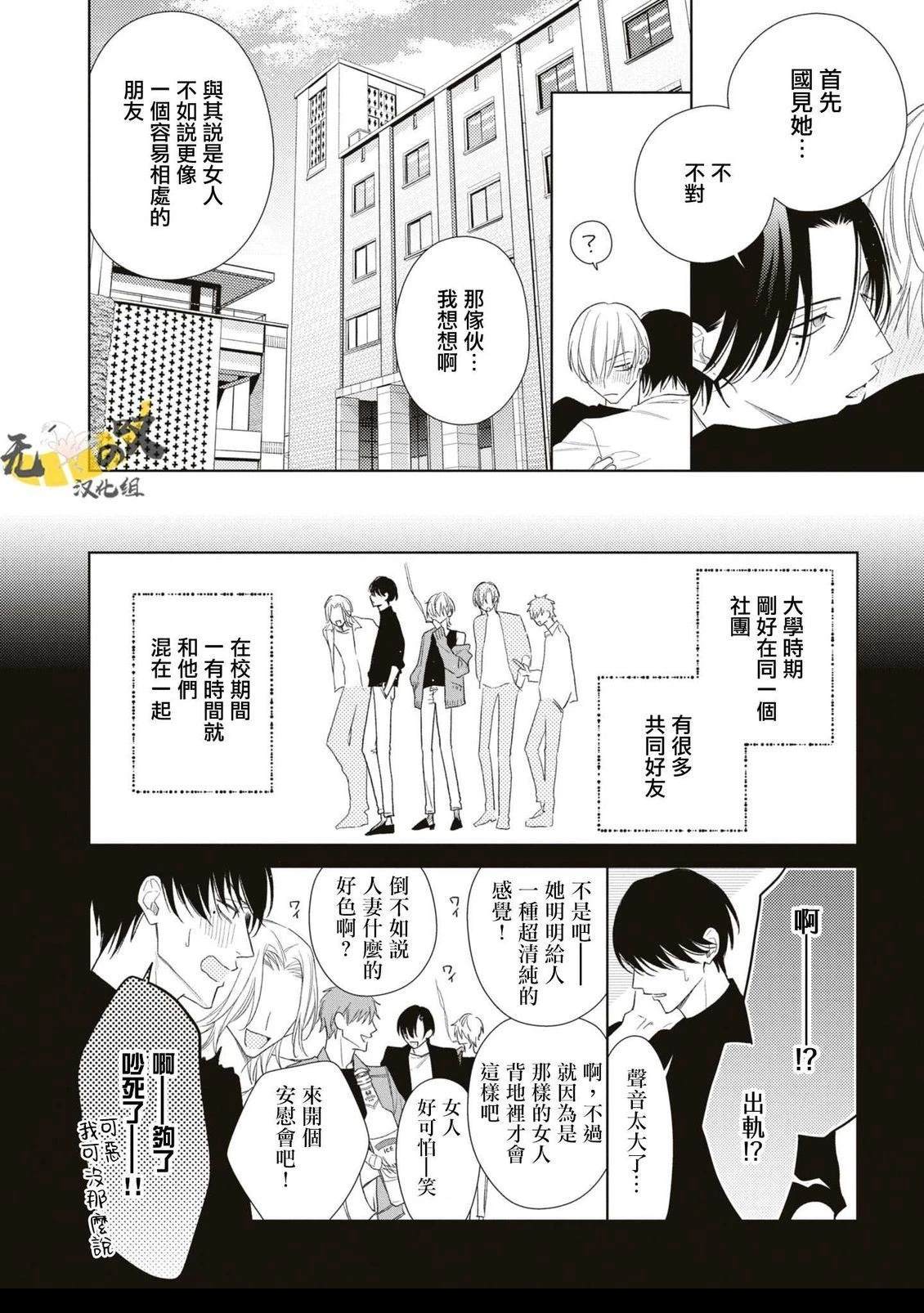 理想的恋爱条件 第14话 第10页