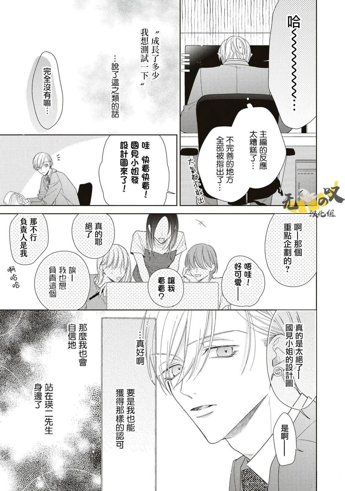 理想的恋爱条件 第16话 第11页
