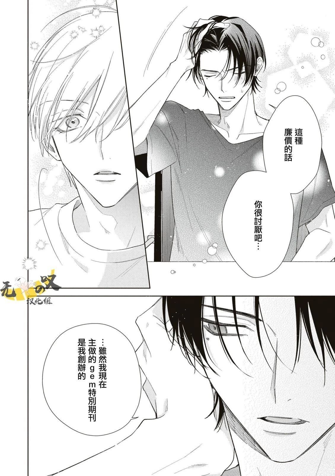 理想的恋爱条件 第16话 第20页