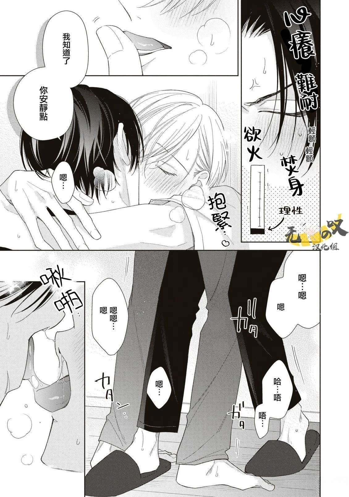 理想的恋爱条件 第16话 第29页