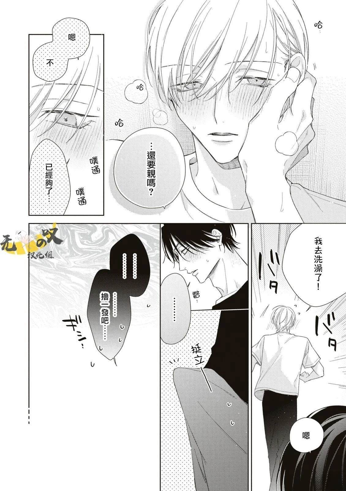 理想的恋爱条件 第16话 第30页