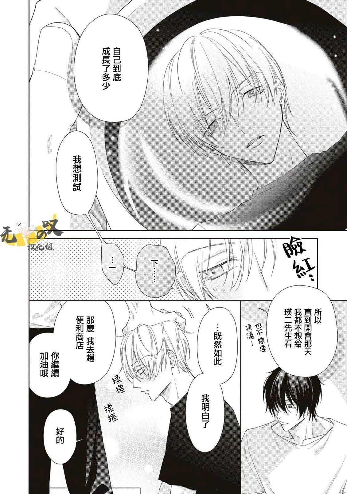 理想的恋爱条件 第16话 第4页