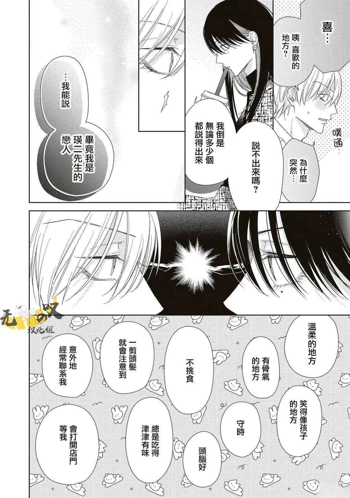 理想的恋爱条件 第17话 第14页