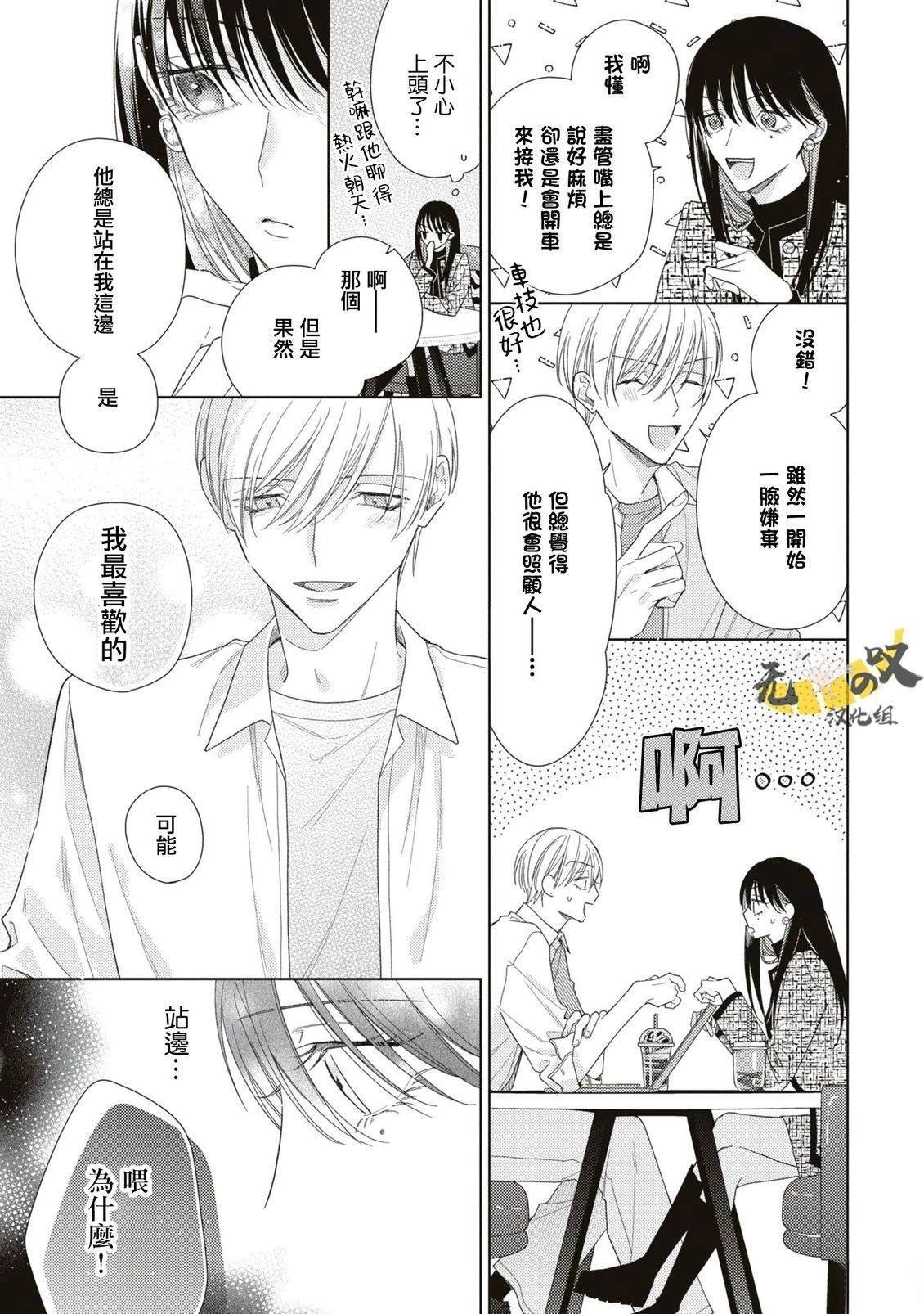 理想的恋爱条件 第17话 第15页