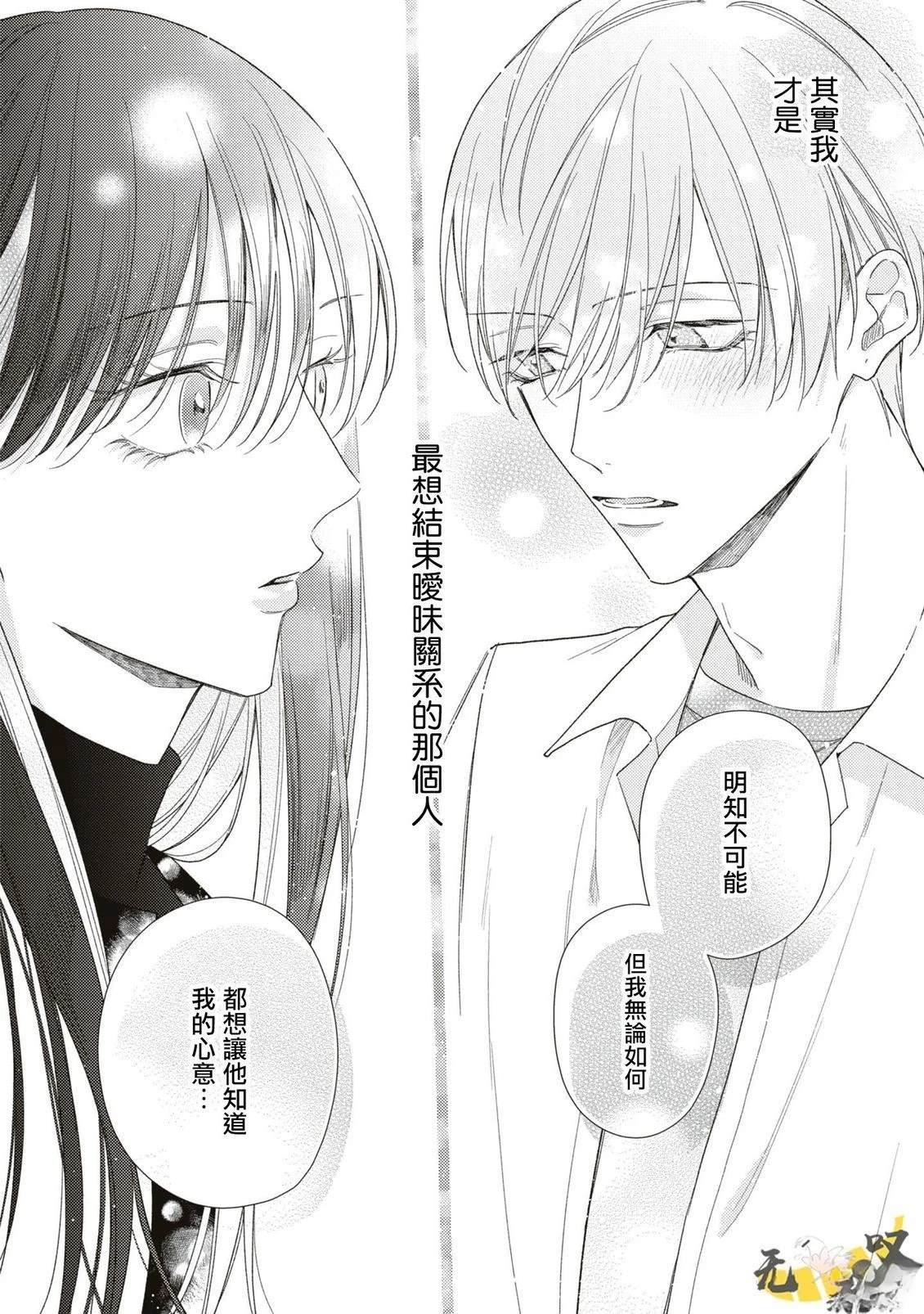 理想的恋爱条件 第17话 第20页