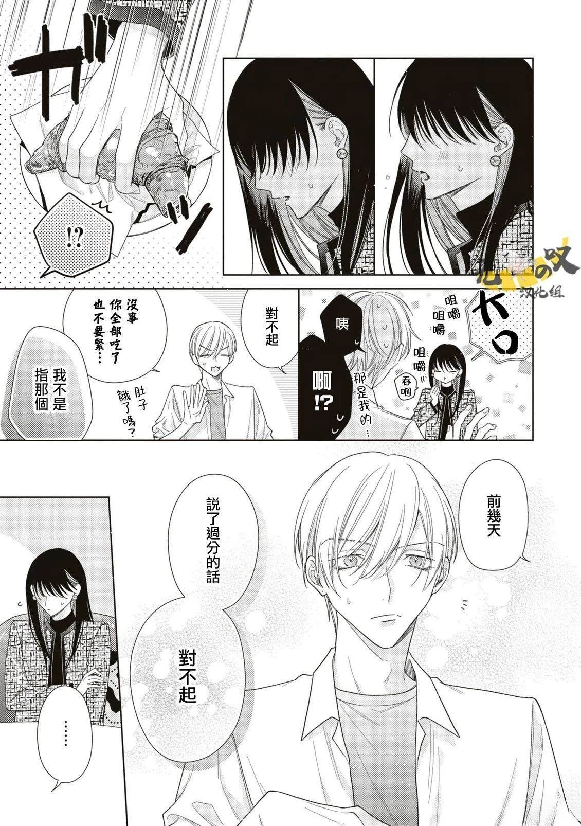 理想的恋爱条件 第17话 第25页