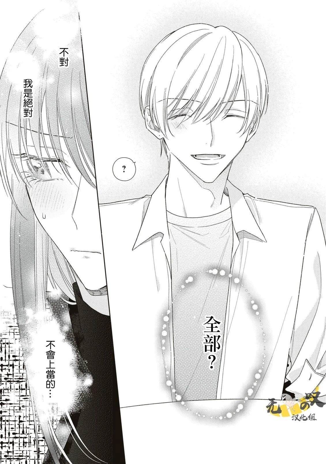 理想的恋爱条件 第17话 第27页
