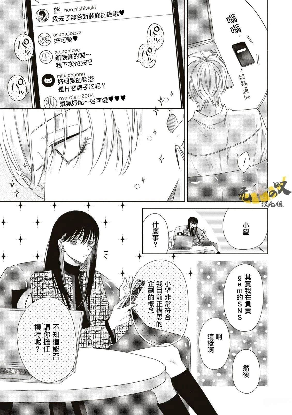 理想的恋爱条件 第17话 第29页