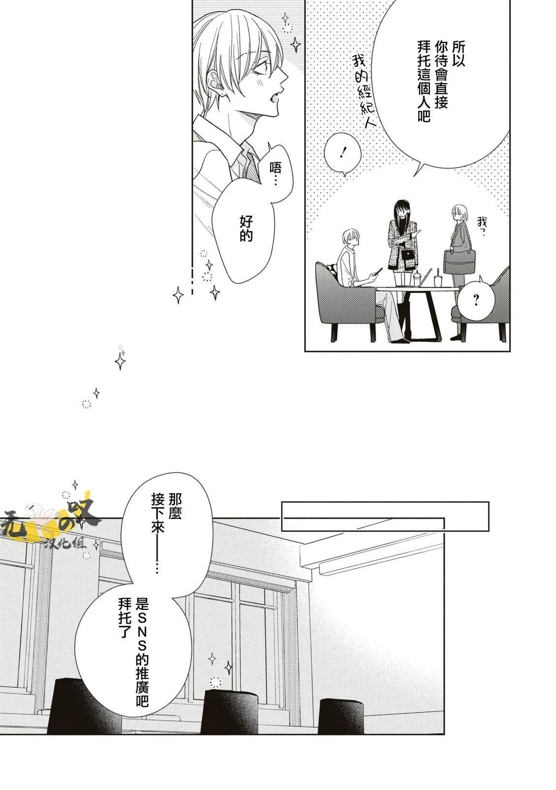 理想的恋爱条件 第17话 第31页