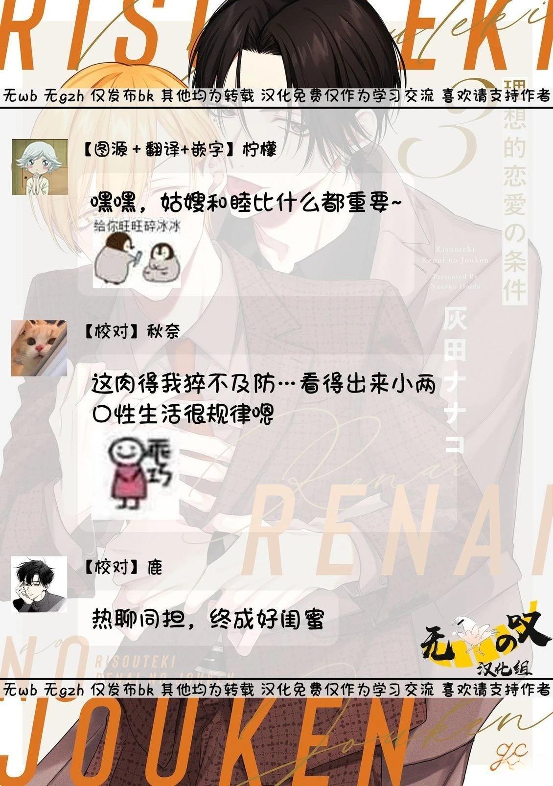 理想的恋爱条件 第17话 第37页