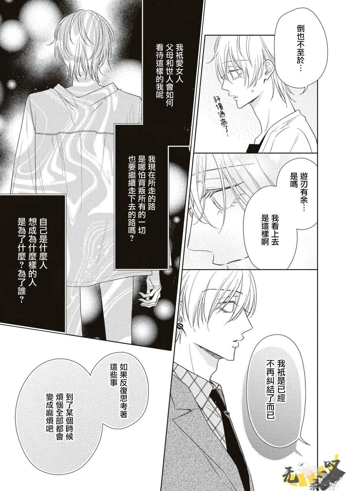 理想的恋爱条件 第18话 第19页