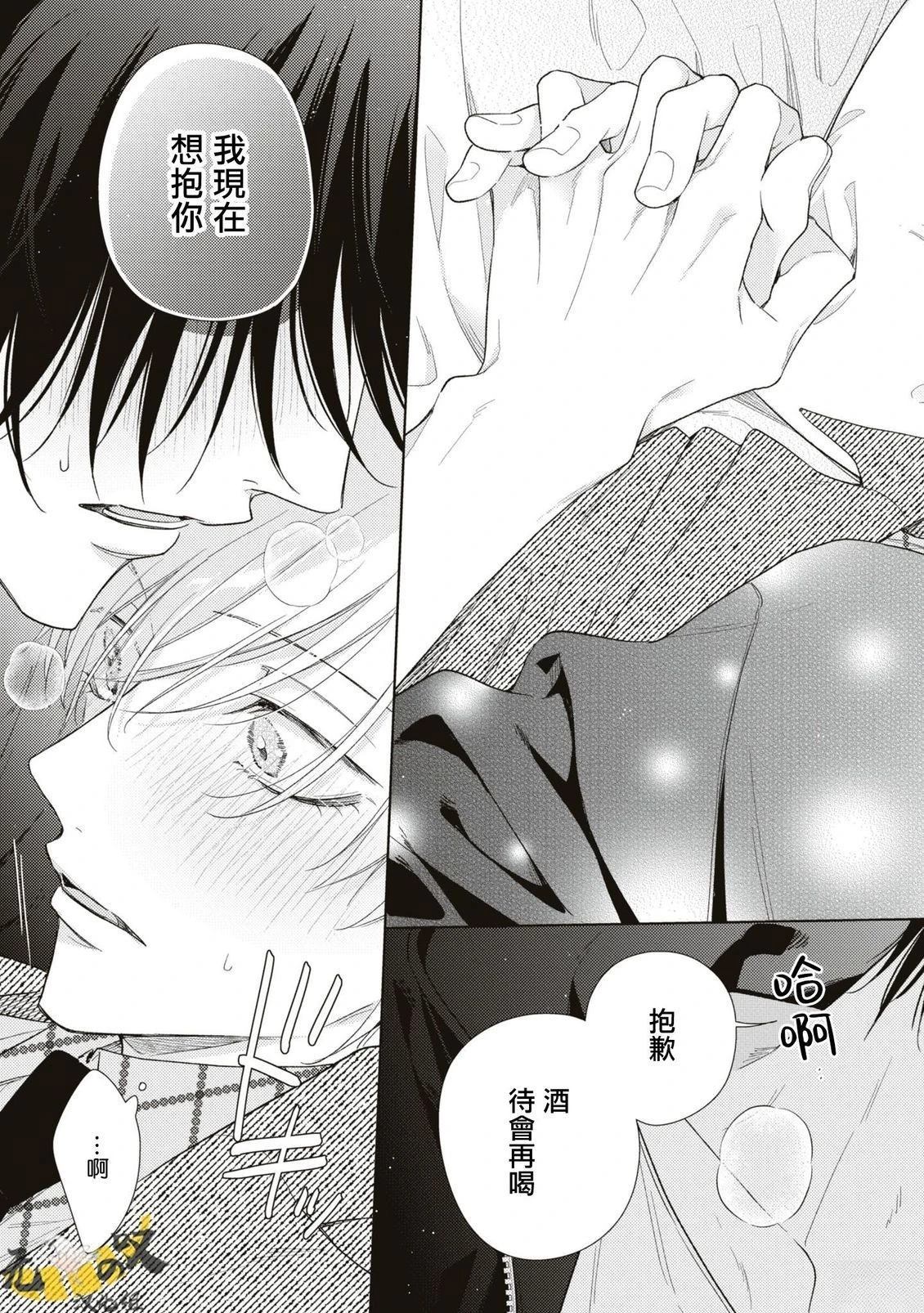 理想的恋爱条件 第18话 第29页