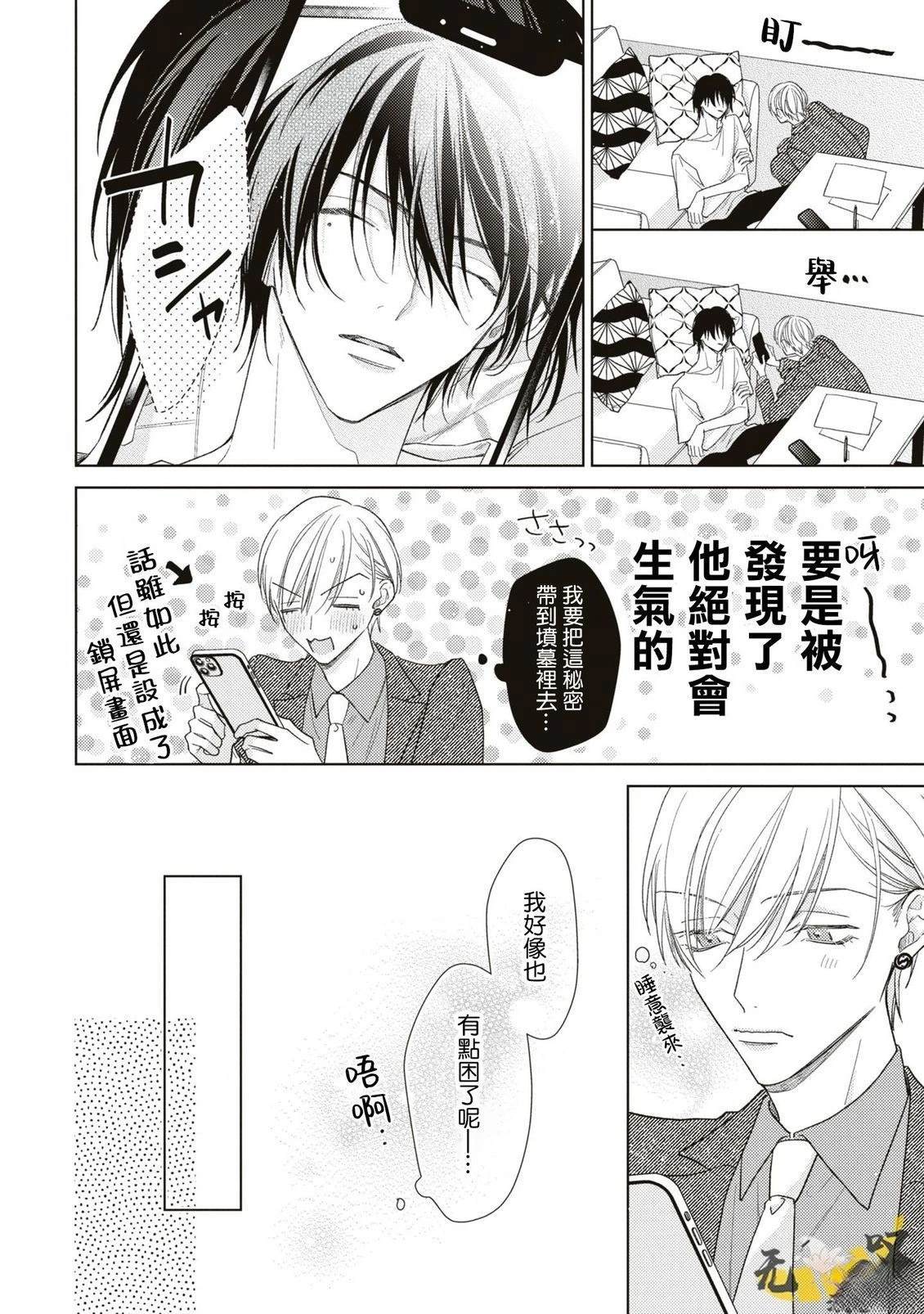 理想的恋爱条件 第18话 第46页