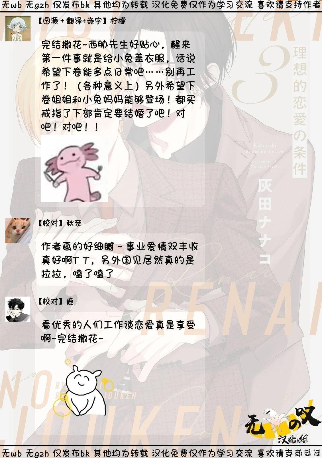 理想的恋爱条件 第18话 第53页