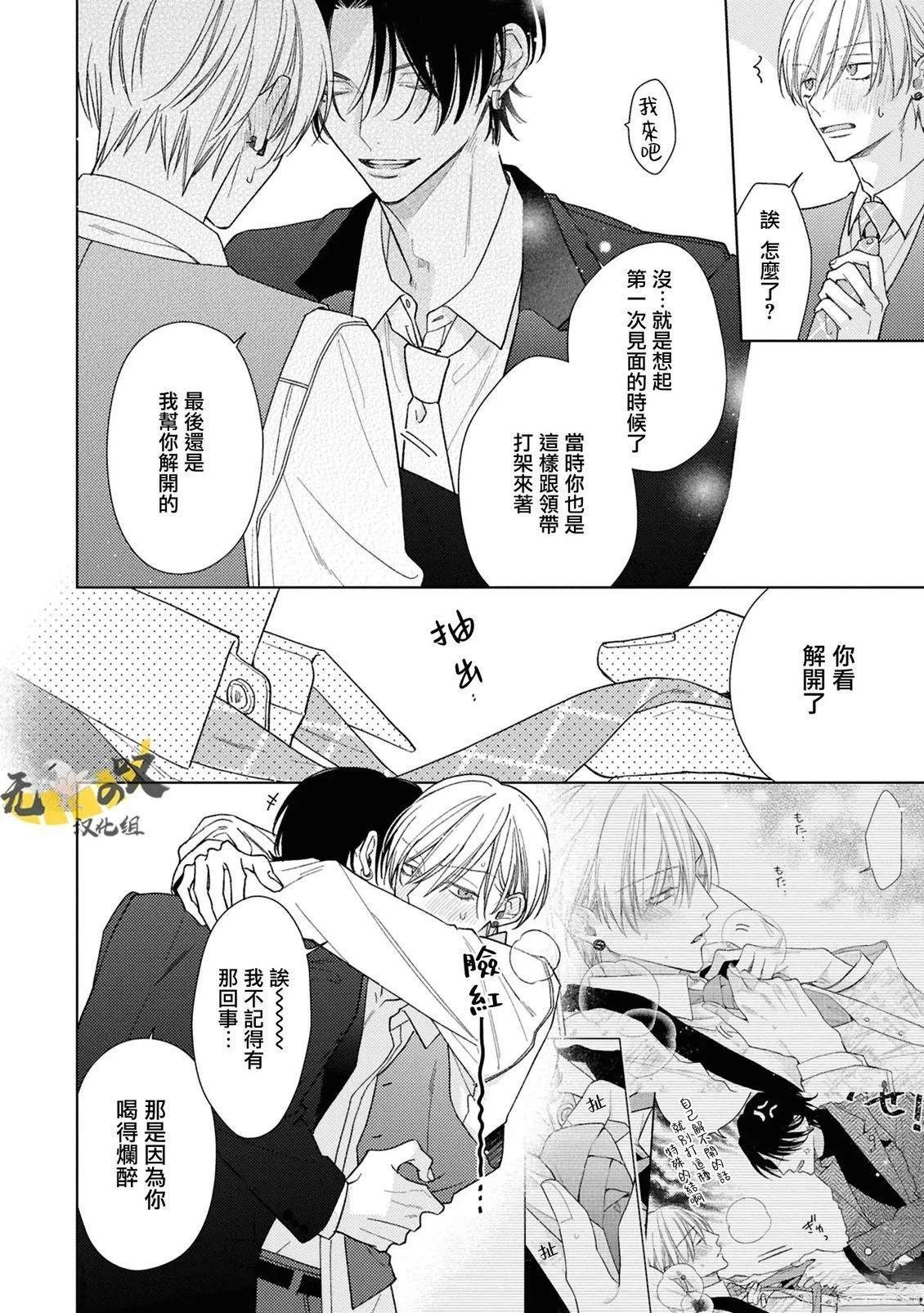 理想的恋爱条件 第19话 第21页