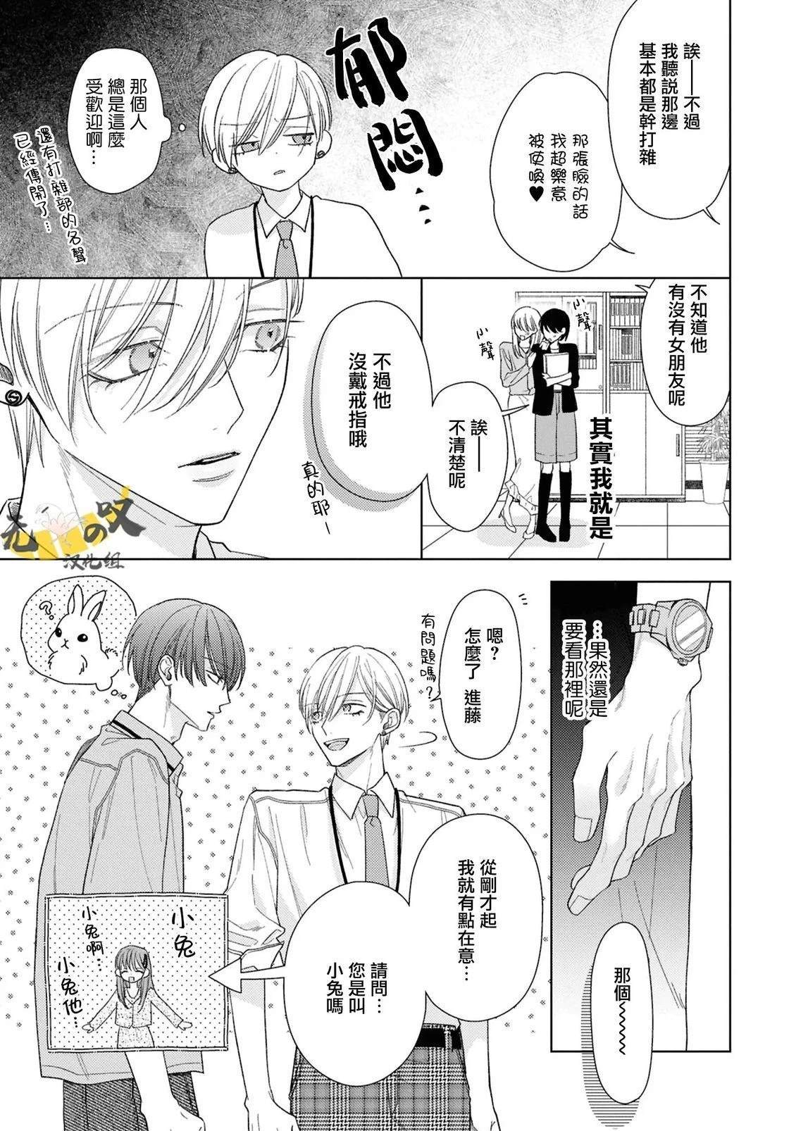 理想的恋爱条件 第19话 第28页