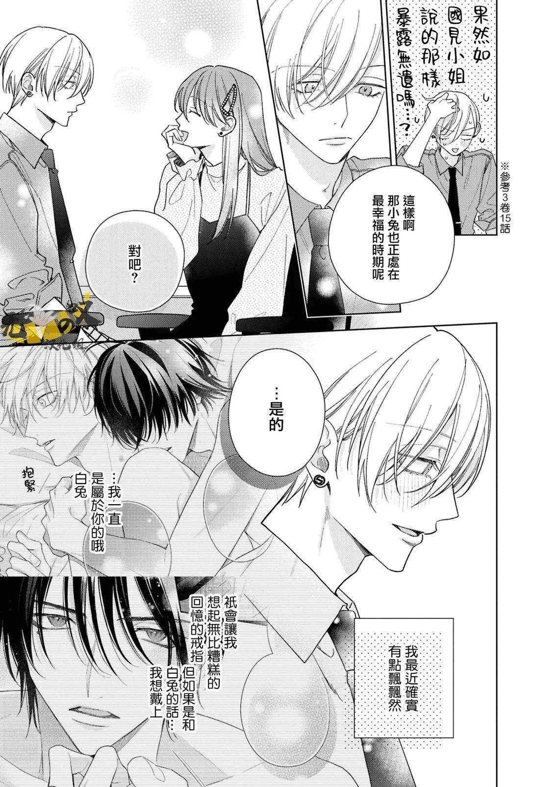 理想的恋爱条件 第19话 第10页
