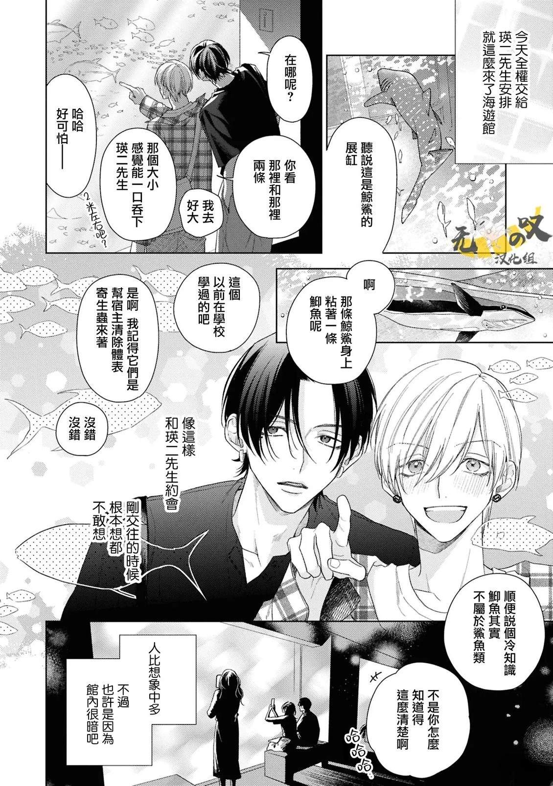 理想的恋爱条件 第20话 第4页