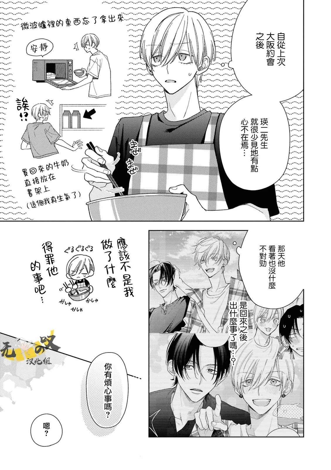 理想的恋爱条件 第21话 第3页