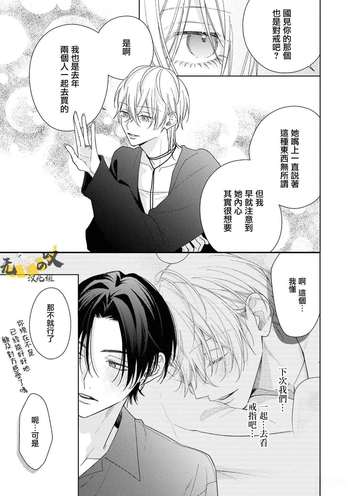 理想的恋爱条件 第21话 第23页