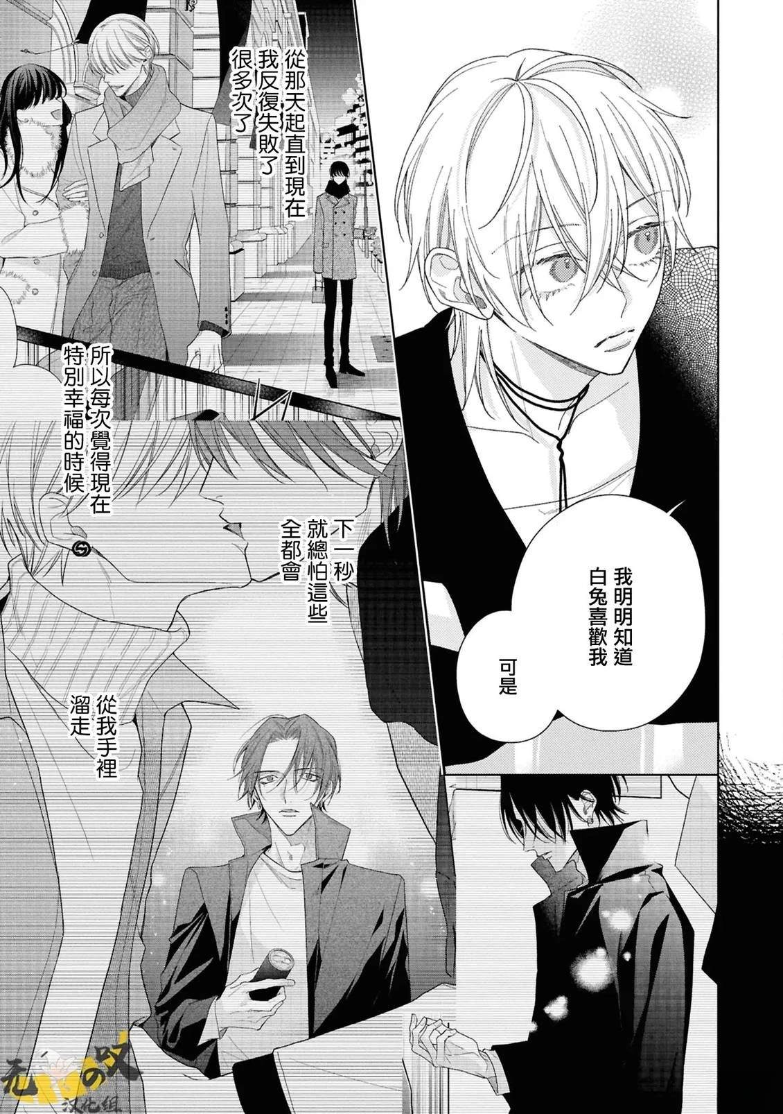 理想的恋爱条件 第21话 第25页