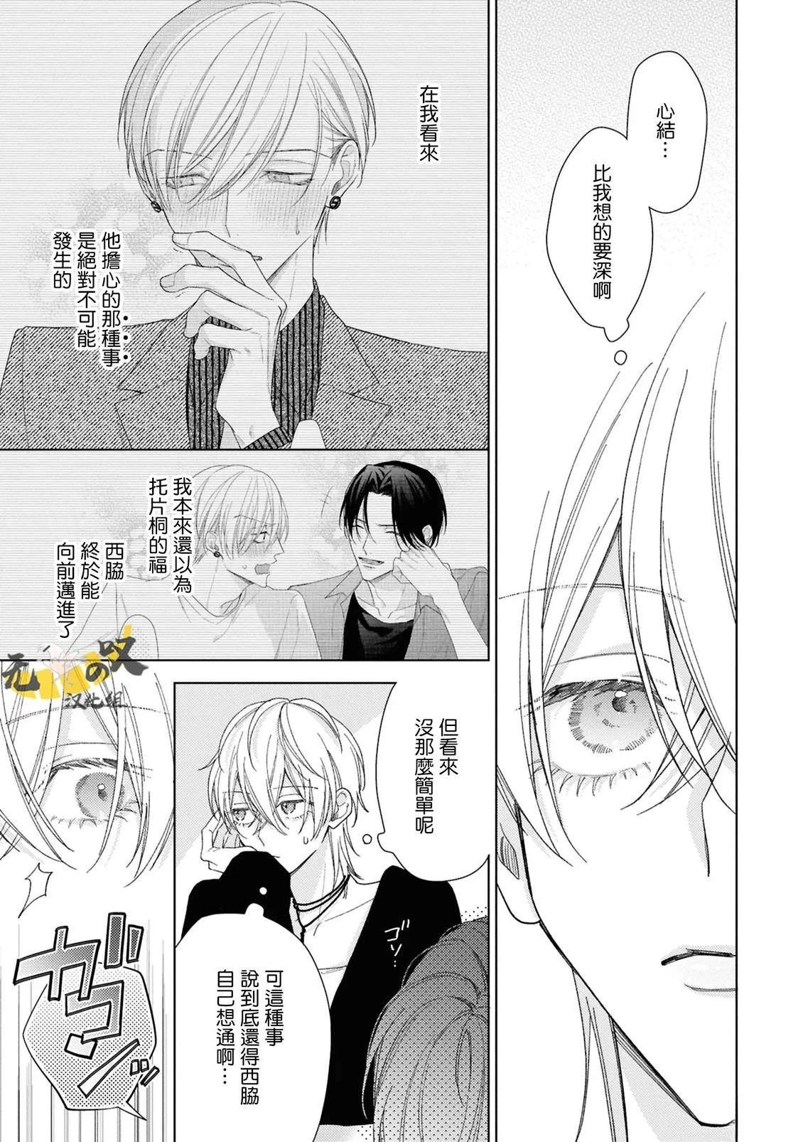 理想的恋爱条件 第21话 第27页
