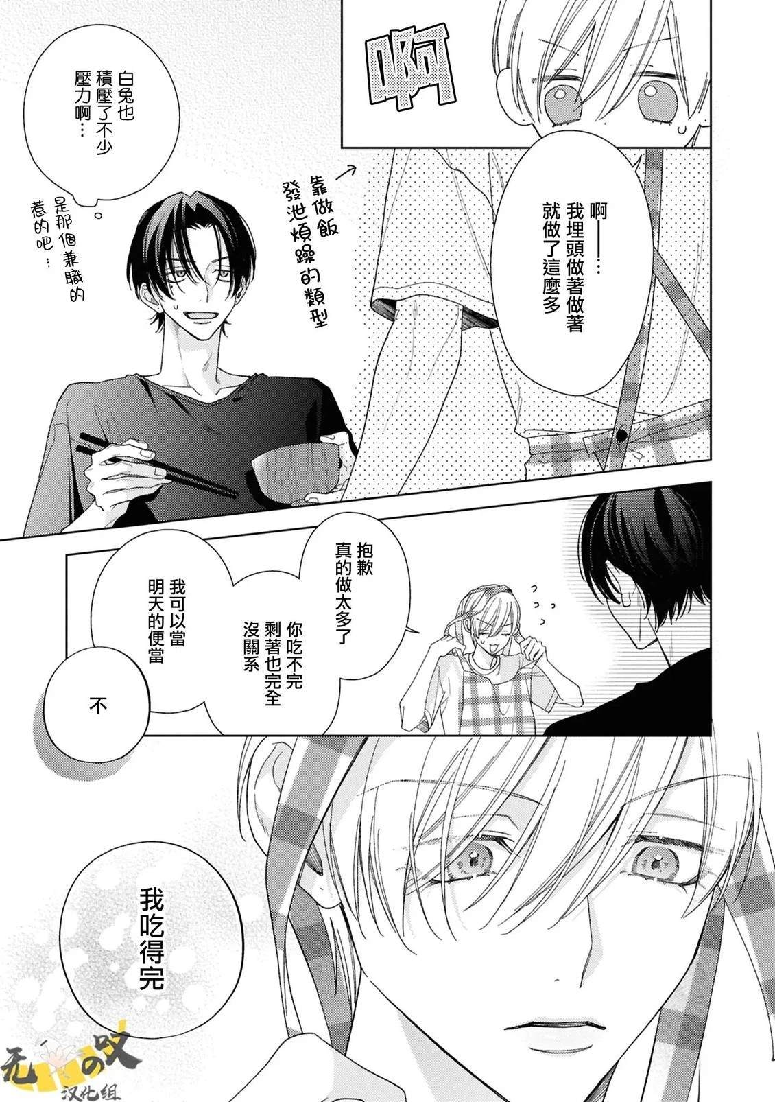 理想的恋爱条件 第21话 第31页