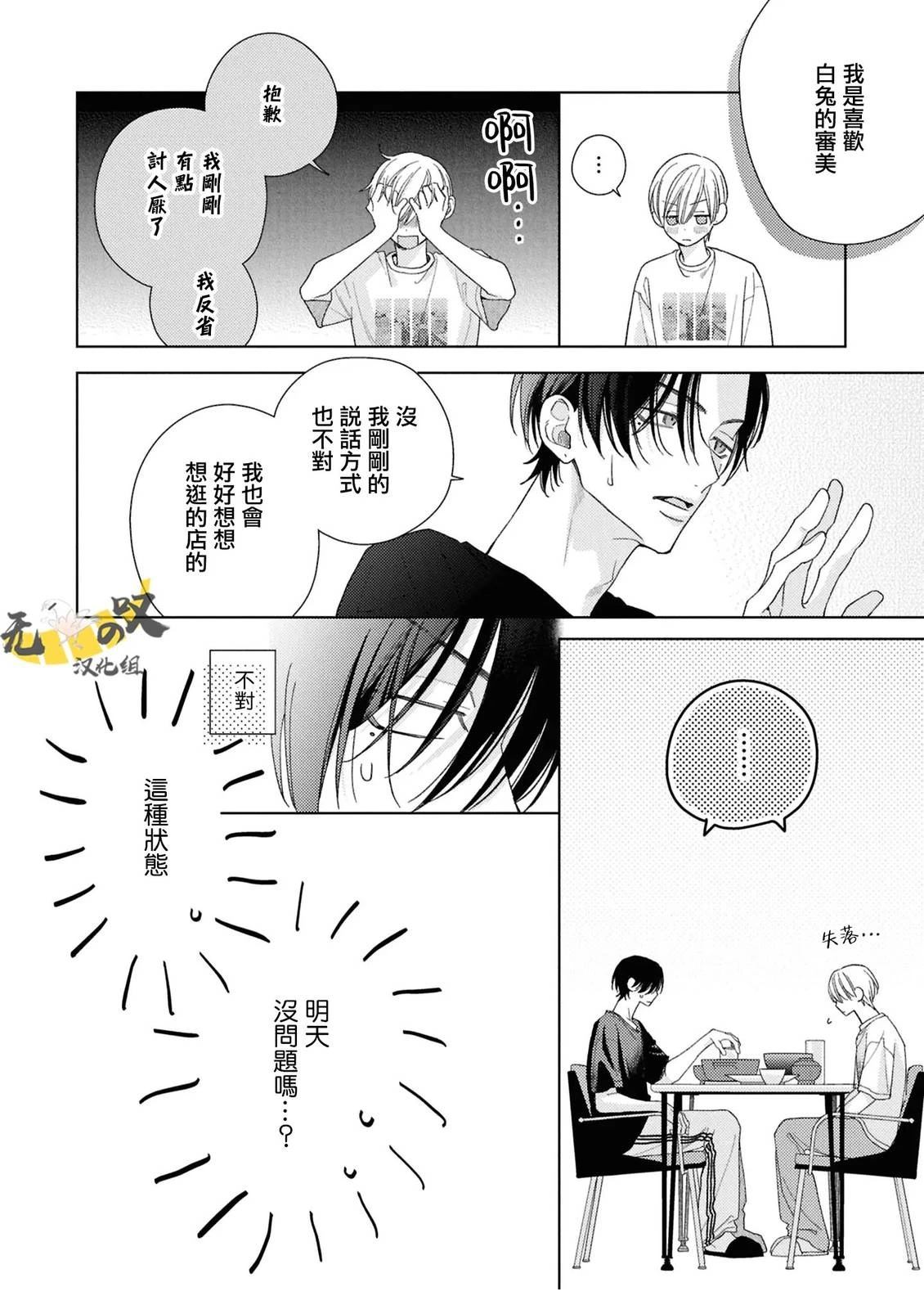 理想的恋爱条件 第21话 第34页