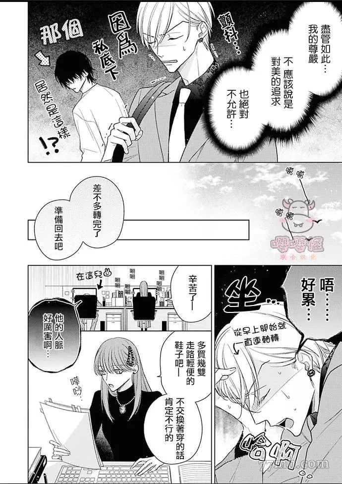 理想的恋爱条件 第2话 第10页