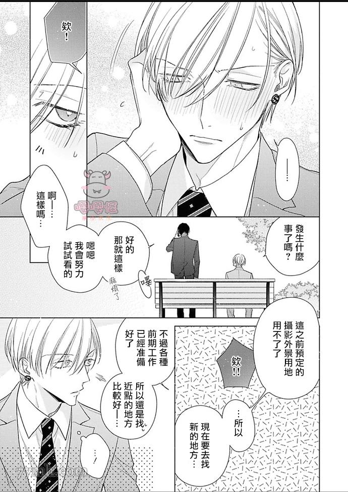 理想的恋爱条件 第3话 第19页