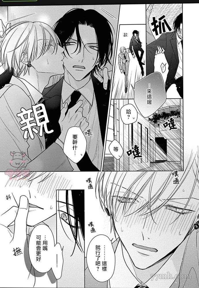 理想的恋爱条件 第3话 第23页