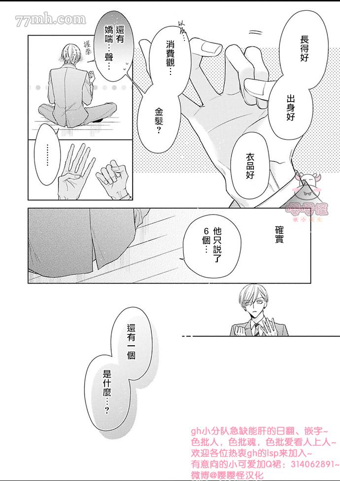 理想的恋爱条件 第3话 第30页
