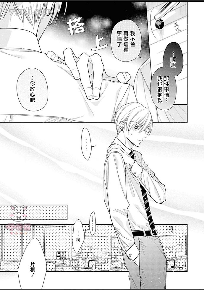 理想的恋爱条件 第3话 第5页